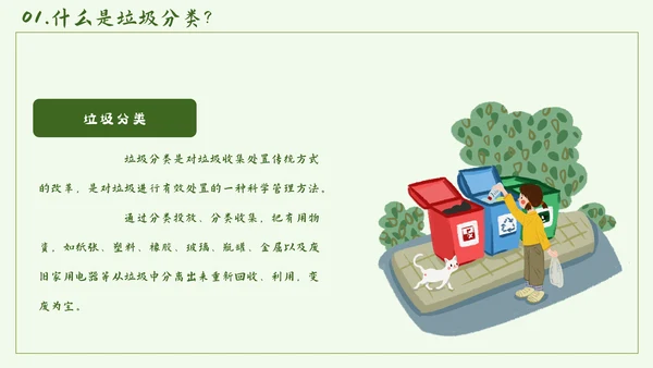 环保公益垃圾分类PPT简报