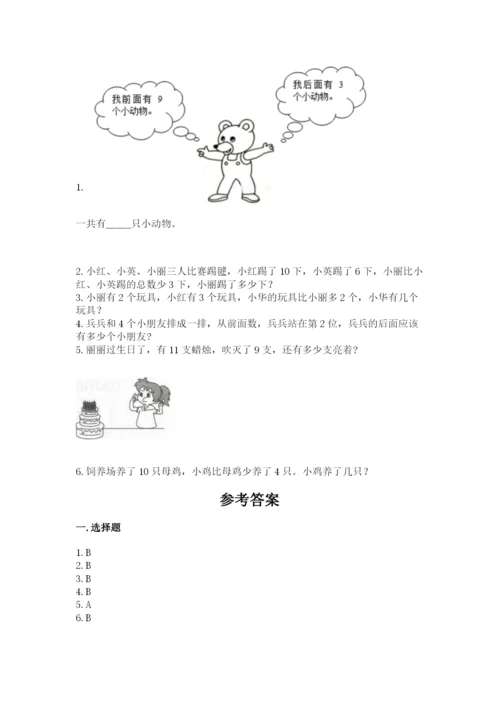 小学数学一年级上册期末测试卷（历年真题）word版.docx