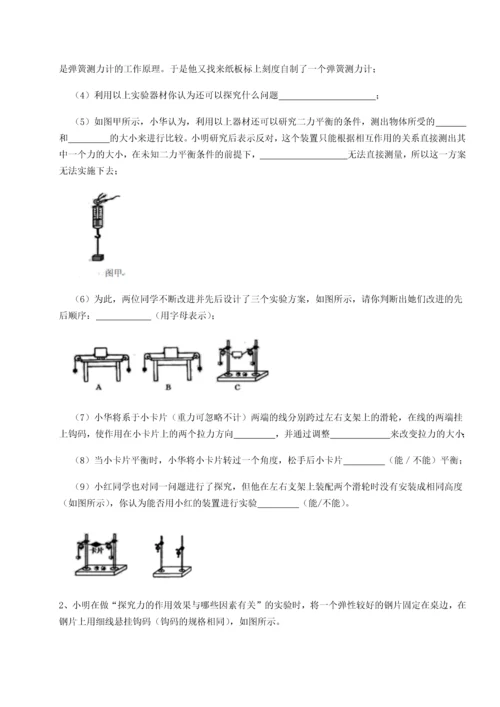 第二次月考滚动检测卷-重庆市大学城第一中学物理八年级下册期末考试定向练习试卷.docx