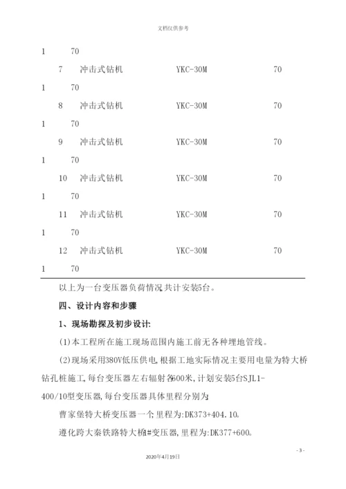 铁路特大桥工程临电方案培训资料.docx