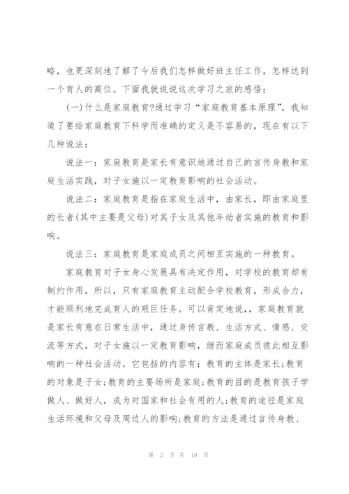 家庭教育心得体会万能5篇.docx