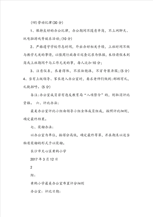 关于教师文明办公室评比方案