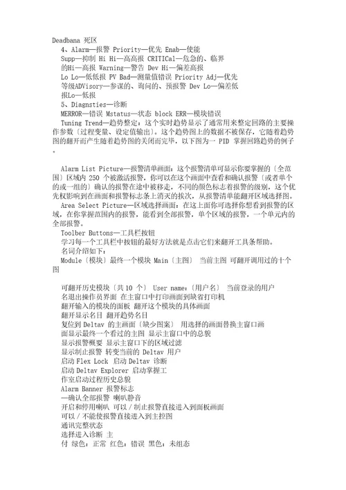 DCS操作使用说明书