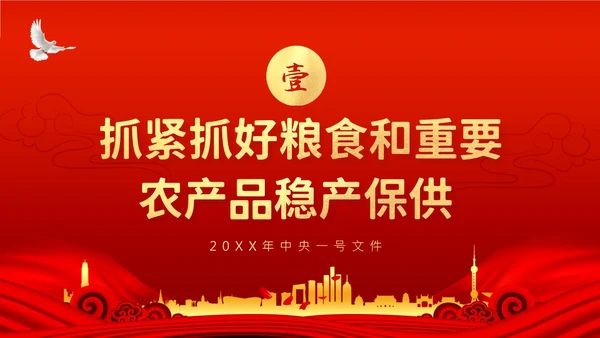 中央一号文件全面推进乡村振兴重点工作的意见PPT课件