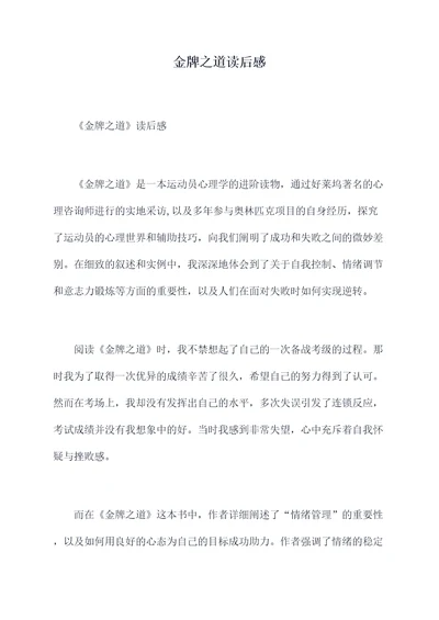 金牌之道读后感