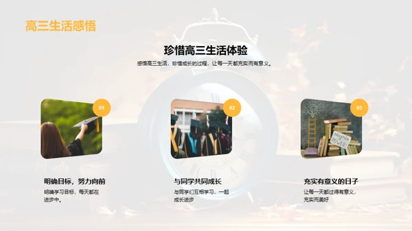 高三，勇往直前