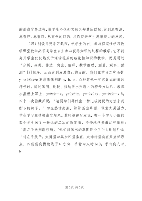 我对探究性学习的学习心得.docx