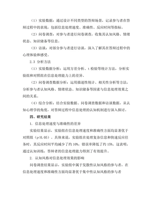 答辩过程中信息处理的认知心理学研究