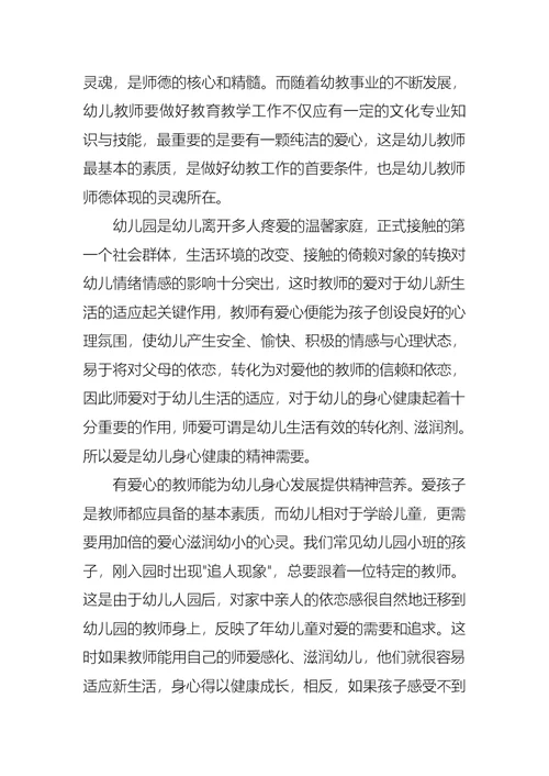 幼儿教师个人总结模板合集七篇