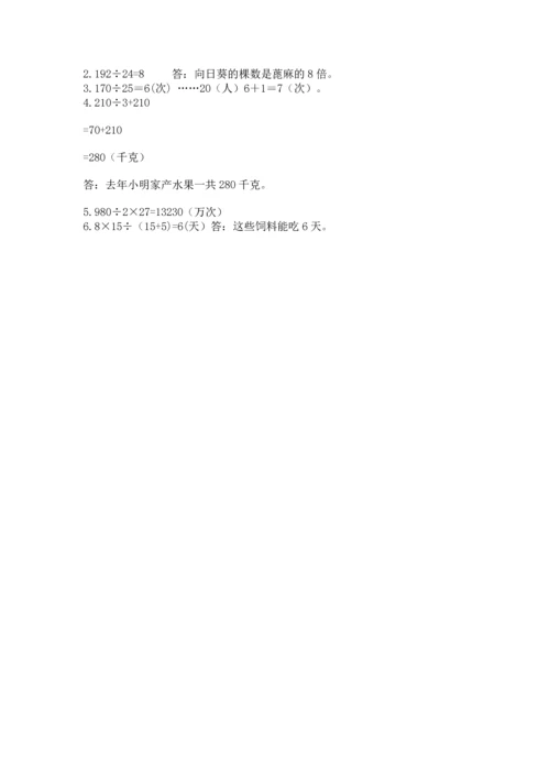 苏教版四年级上册数学第二单元 两、三位数除以两位数 测试卷及参考答案【最新】.docx