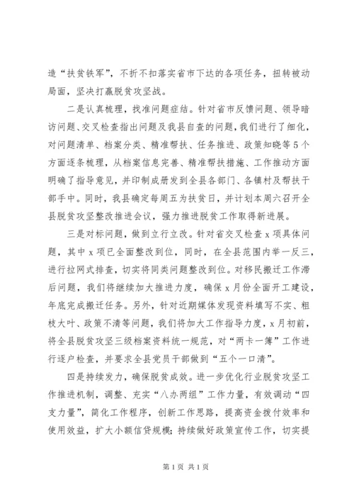 脱贫攻坚表态发言材料.docx