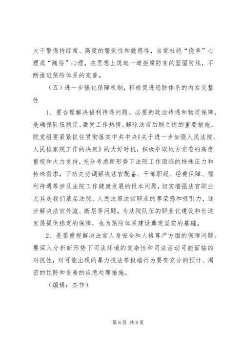 反腐倡廉6,1工程实施调研报告.docx