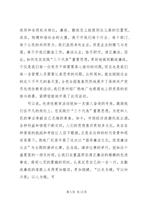 反腐倡廉演讲稿 (9).docx