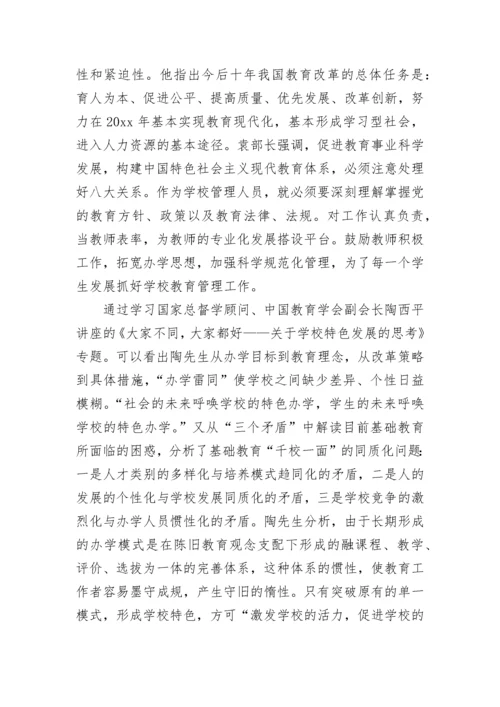 关于校长远程培训心得体会.docx