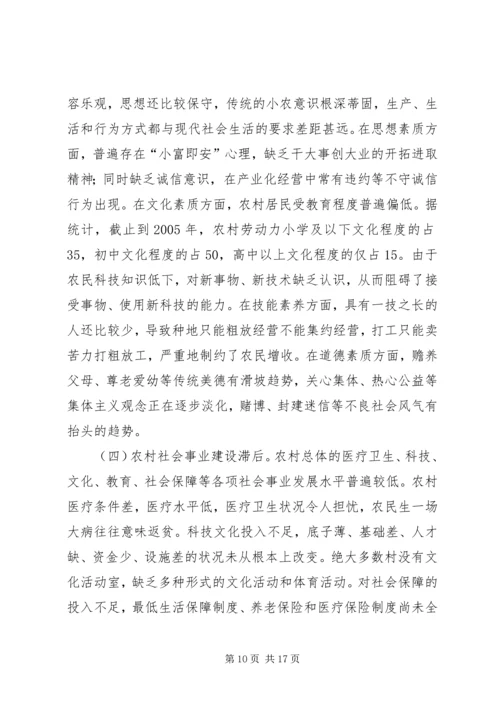 县社会主义新农村建设调研报告 (2).docx