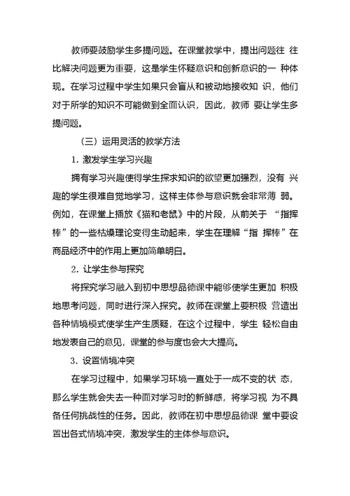 初中思想品德课学生主体参和意识培养