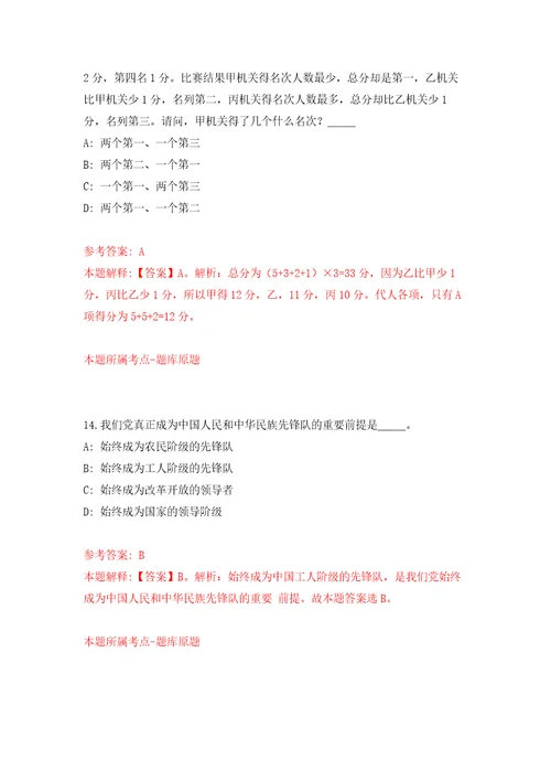 江苏南通通州区川姜镇招考聘用基层公共服务平台工作人员4人公开练习模拟卷第8次