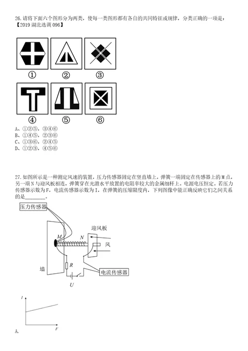 2023年04月2023年广东深圳市福田区消防救援大队招考聘用工作人员27人笔试参考题库答案解析