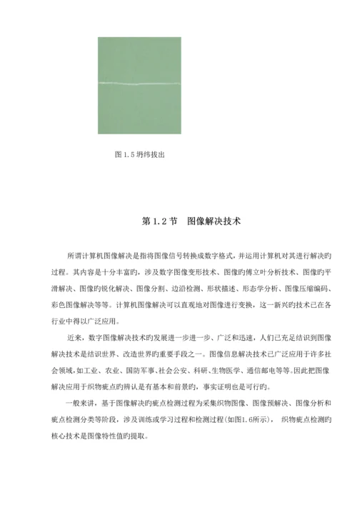 基于Matlab的织物疵点检测基础系统.docx