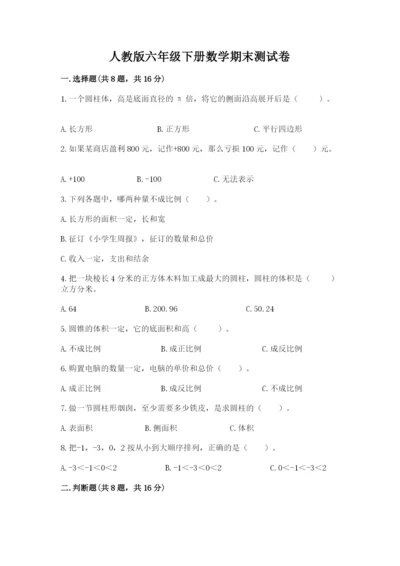 人教版六年级下册数学期末测试卷精品（能力提升）.docx