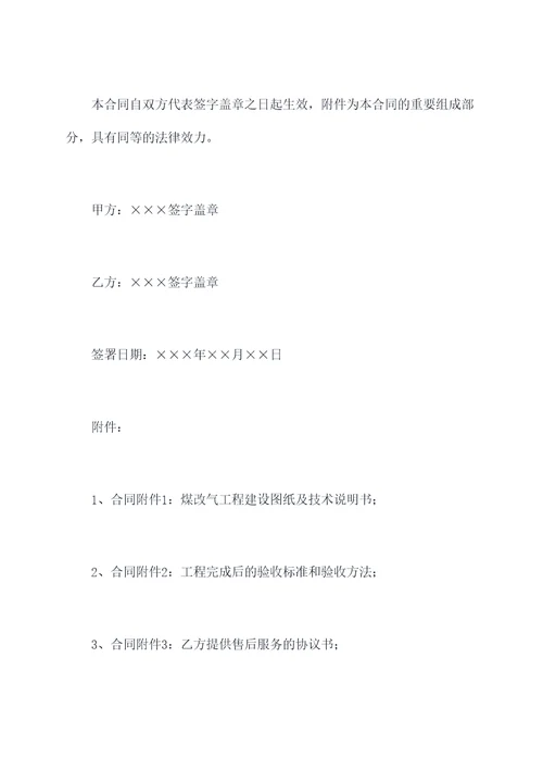 煤改气工程合同书