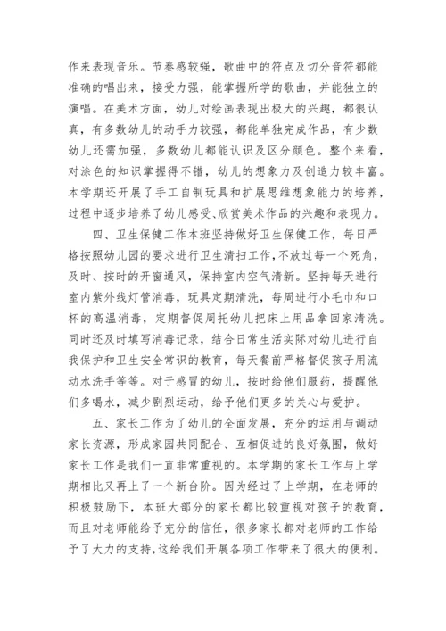 幼儿园小班教学工作总结.docx