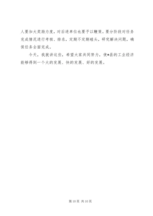 县经济工业发展会讲话.docx