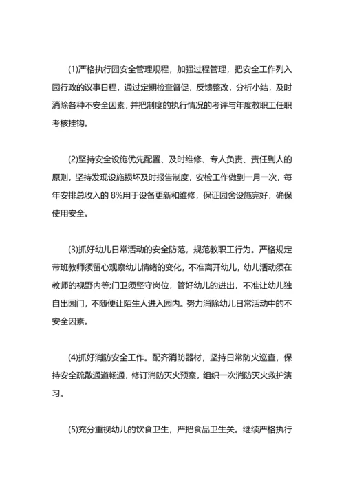 幼儿园工作计划-幼儿园安全工作计划.docx