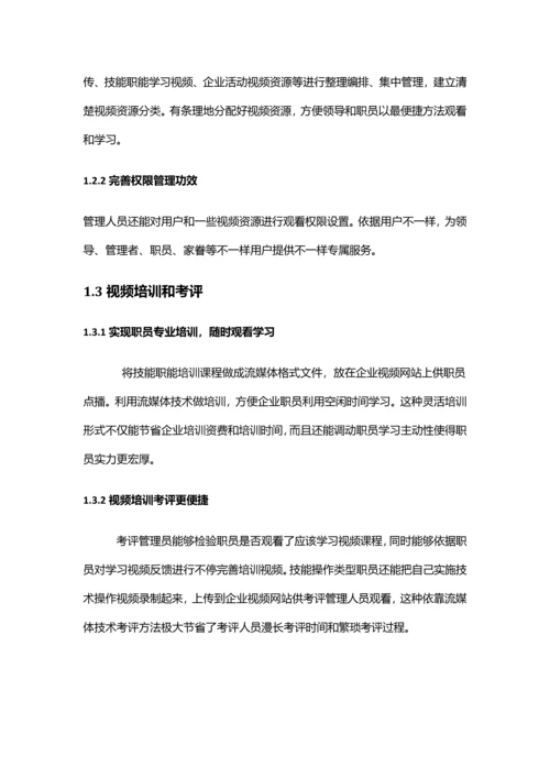 流媒体关键技术企业视频网站建设专项方案.docx