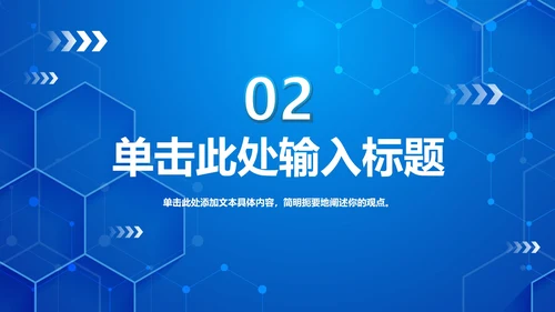 科技风网络信息安全培训PPT模板