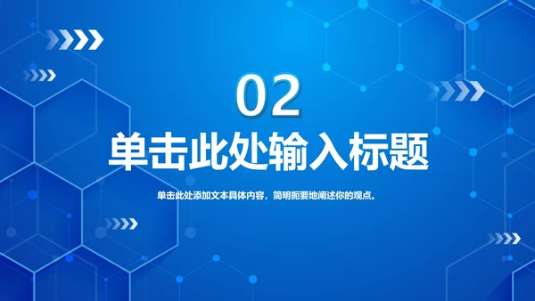 科技风网络信息安全培训PPT模板
