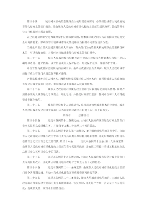 河北省城市绿化管理条例.docx