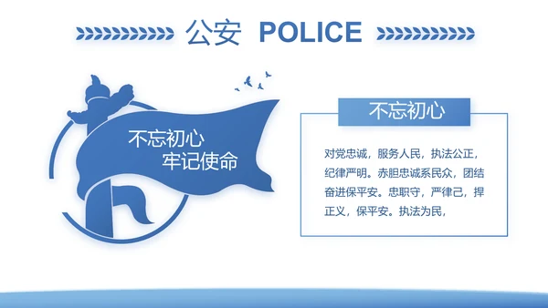 蓝色大气公安警察派出所年年终总结演讲PPT模板