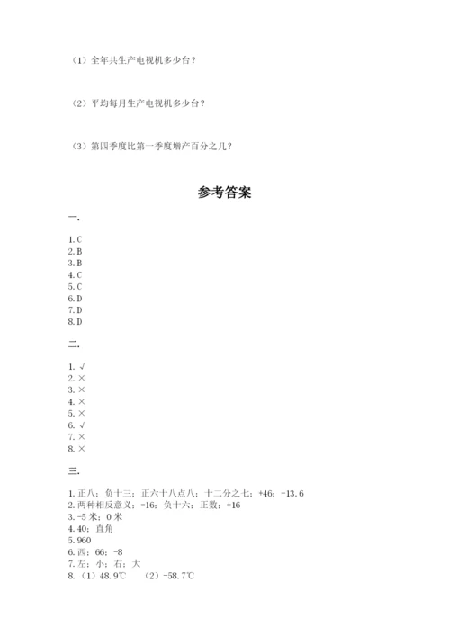 辽宁省【小升初】小升初数学试卷含答案【能力提升】.docx