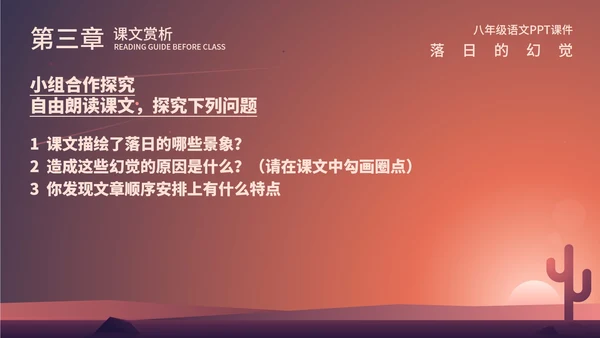 红色渐变风落日的幻觉PPT模板