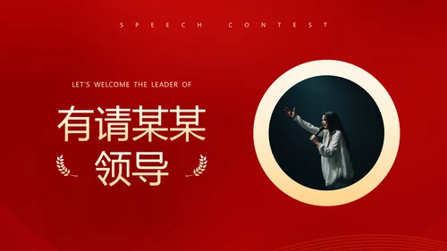 演讲比赛活动话筒麦克风PPT模板
