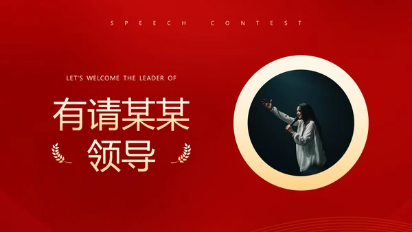 演讲比赛活动话筒麦克风PPT模板