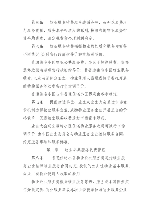 安徽省物业服务收费管理办法.docx