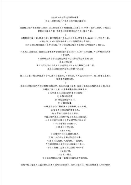 施工项目管理规范