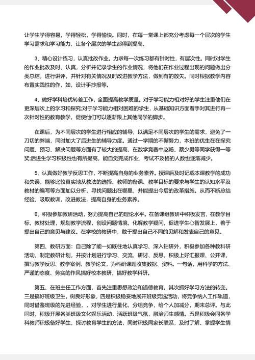 教师教育工作总结范文