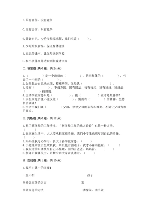 部编版道德与法治四年级上册期中测试卷附答案（研优卷）.docx