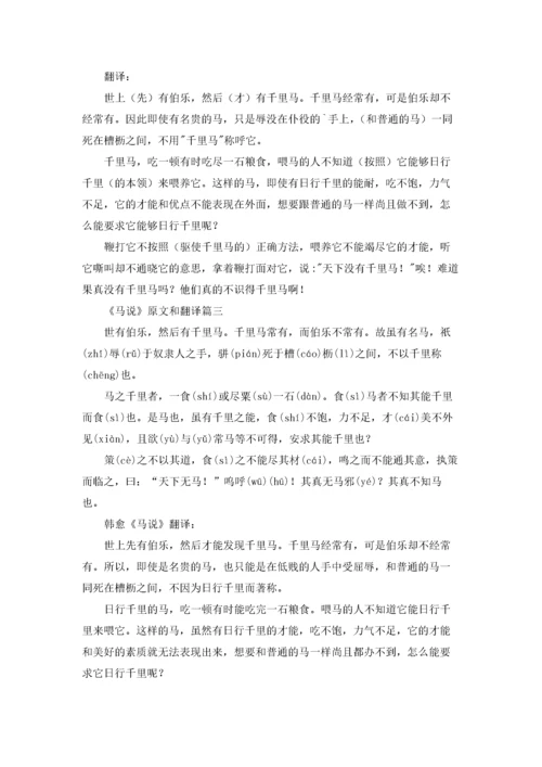 杂说四原文及翻译.docx