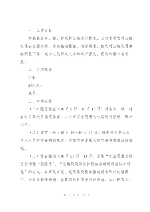 实用的安全方案范文集锦八篇.docx