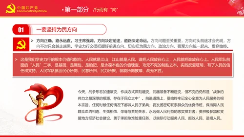 党史教育切实做到学史力行的四有实践党课PPT