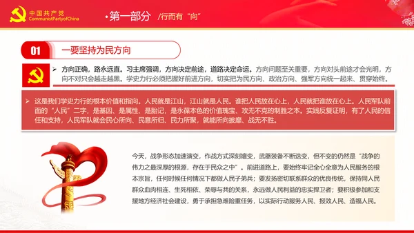 党史教育切实做到学史力行的四有实践党课PPT