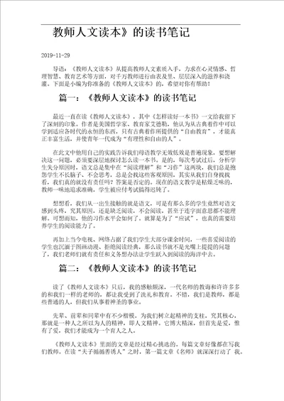 教师人文读本的读书笔记