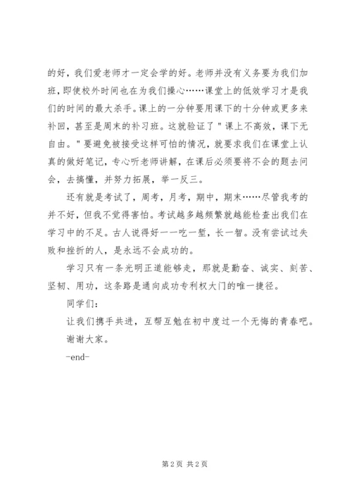 浅谈初中学习的心得体会.docx