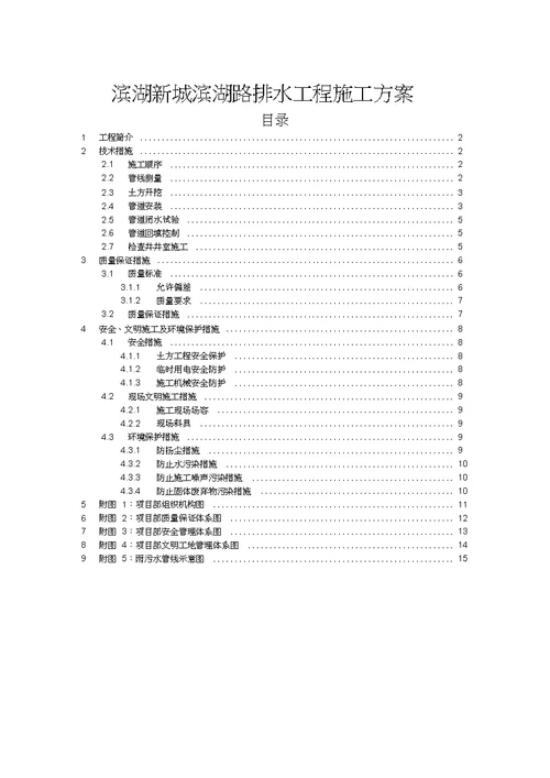 某市政排水工程施工方案.