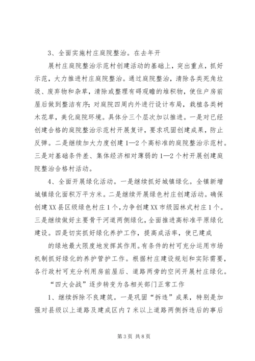 乡镇环境整治工作方案.docx