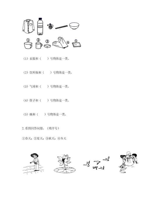 教科版二年级上册科学期末测试卷附答案（完整版）